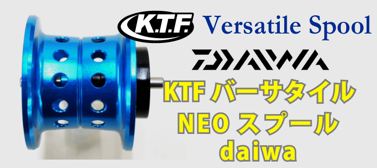 KTF バーサタイルネオスプール KAHEN ver2 ダイワ 34mm - リール