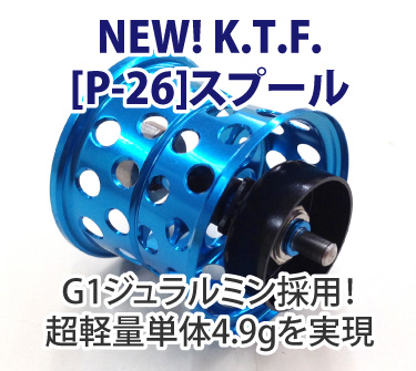 K.T.F. チューン ベイトフィネスリール 「KTF PXスーパーフィネス