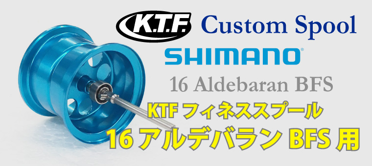 16アルデバランbfs用 KTFスプール ゴールド - shabakaegypt.net