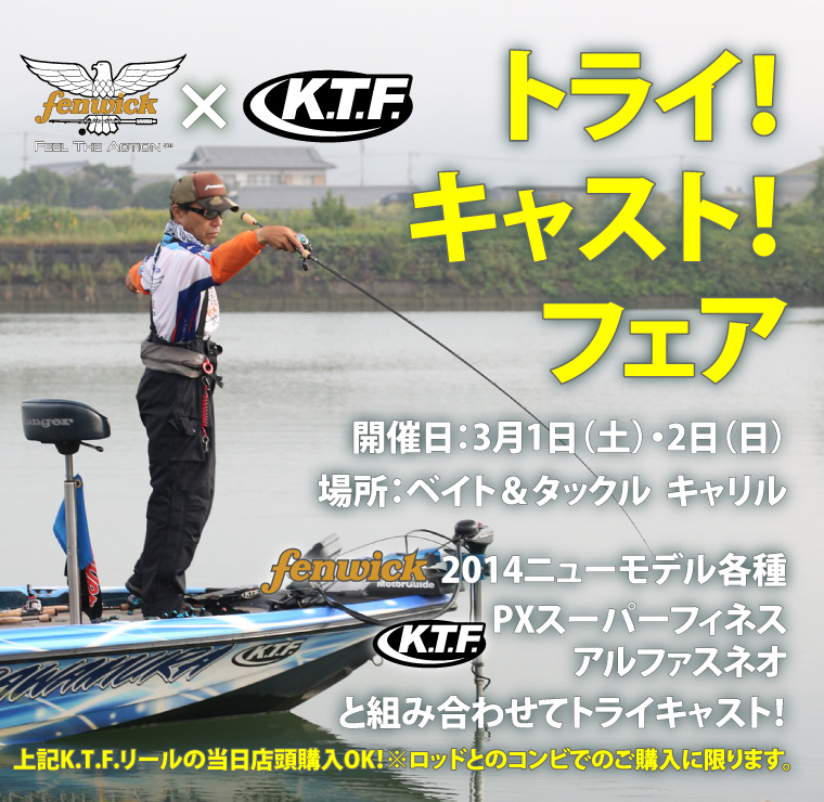 K.T.F. ×フェンウィック イベント 「トライ！キャスト！フェア2014
