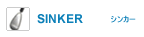 SINKER -VJ[-