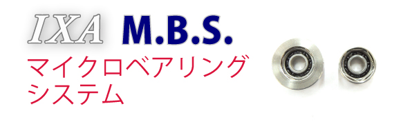 IXA M.B.S. マイクロベアリングシステム ｜ ベイト＆タックル キャリル